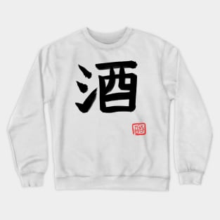 SAKE in Japanese Kanji Crewneck Sweatshirt